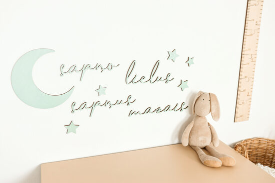 Sienas uzraksti bērnistabai